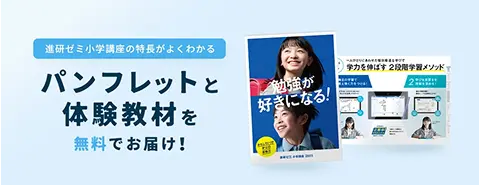 進研ゼミの資料請求はこちら