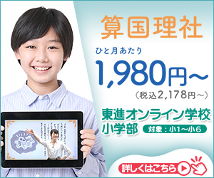 東進オンライン学校